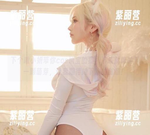啾小妍 下个啾小妍带你cos妍宝的瘾,下载就像种下一颗萌芽,让我期待她下次的创意!