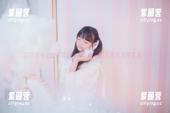 樱群 旋转木马上的不靠谱辣妹,樱群的无圣光美图直播!